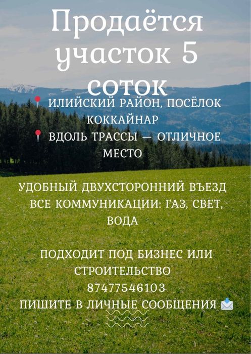 продам участок земли