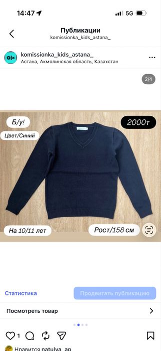 На подростка 9/10 лет