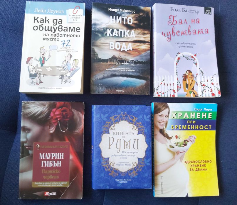 Книги на различна тематика