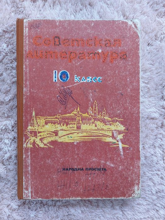 Стари учебници за различни класове