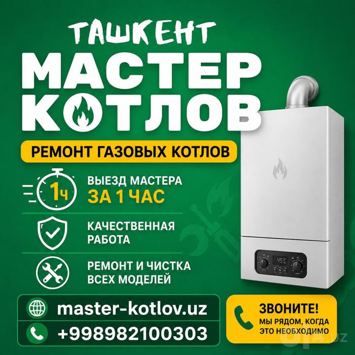Ремонт котлов Проффсервис