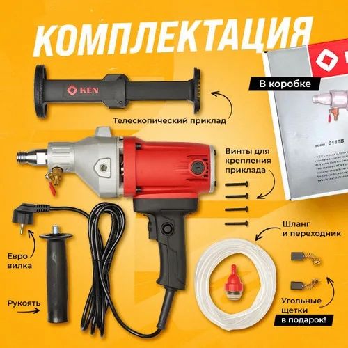 Перфоратор дрел алмазного сверления KEN 6110B