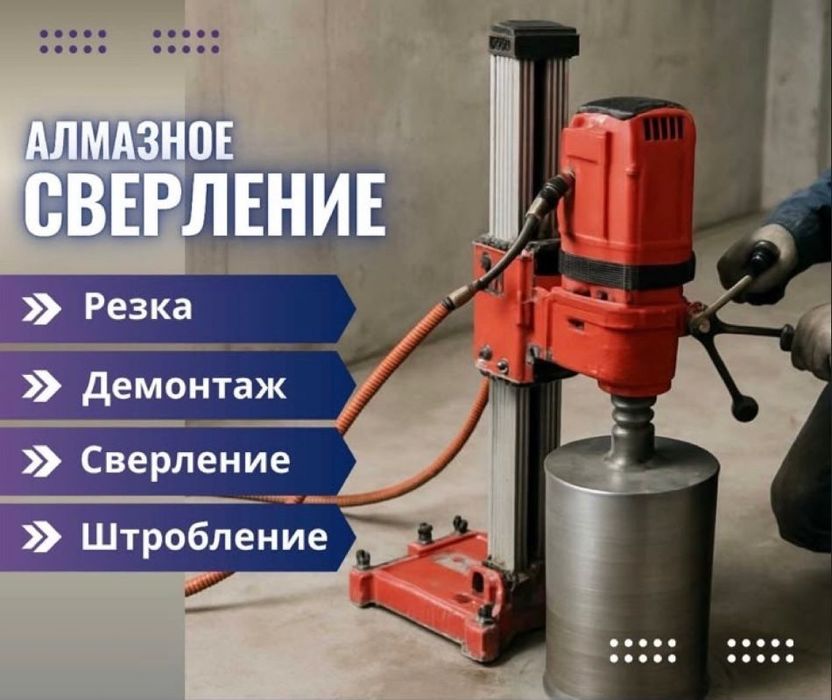 Алмазное бурения