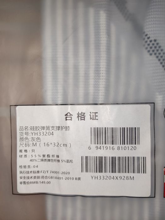 Наколенник бандаж