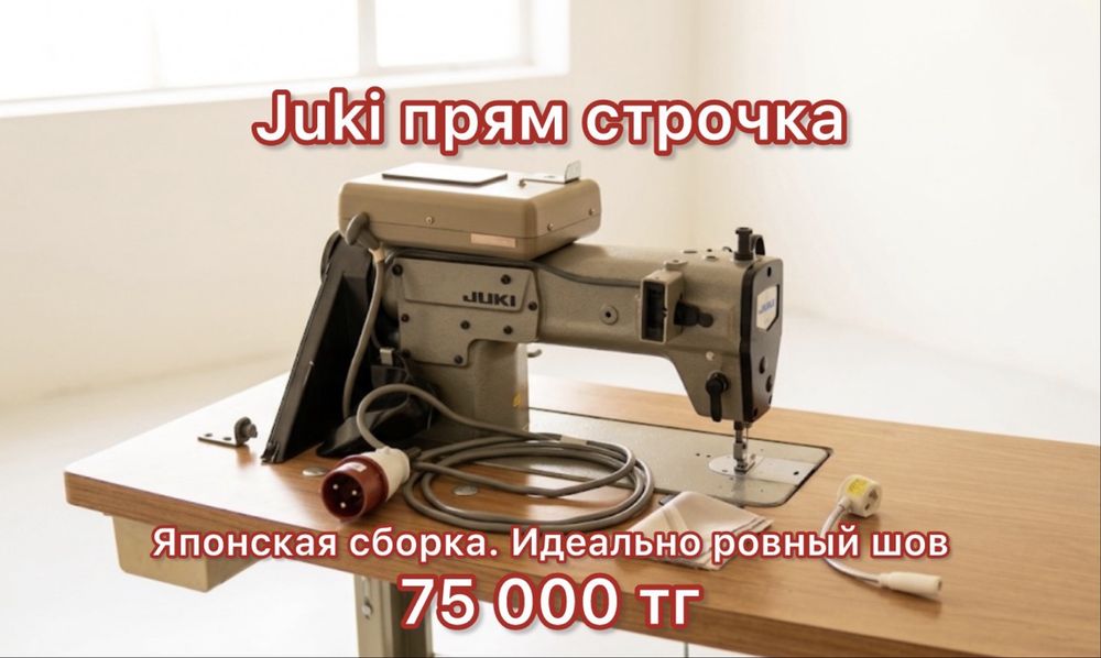 Прямострочка Juki швейная машинка