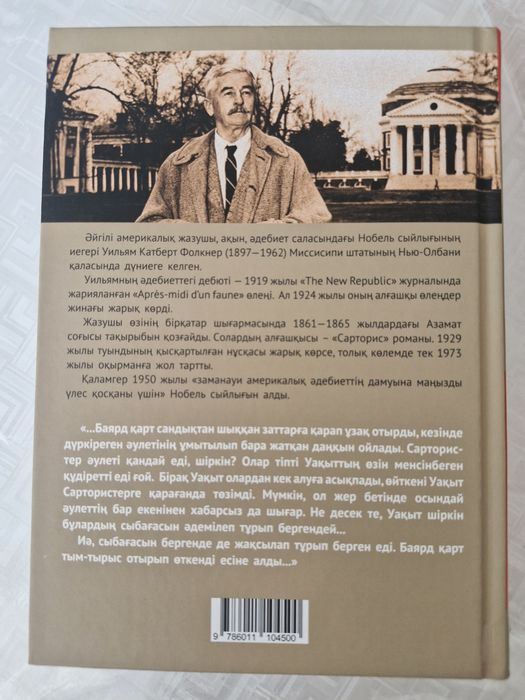 Книга, Сарторис на казахском