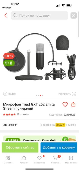 Микрофон для стрима