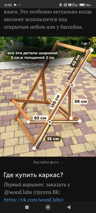 Шезлонг ручной работы