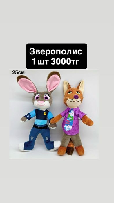 Зверополис мягкая игрушка
