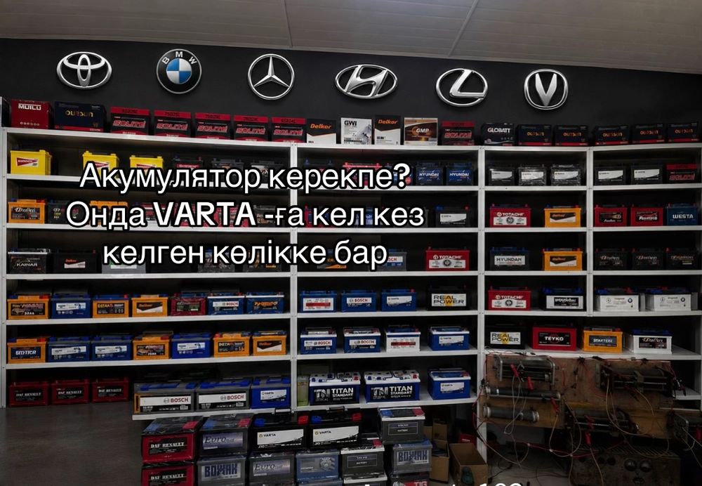 Шымкент акмулятор