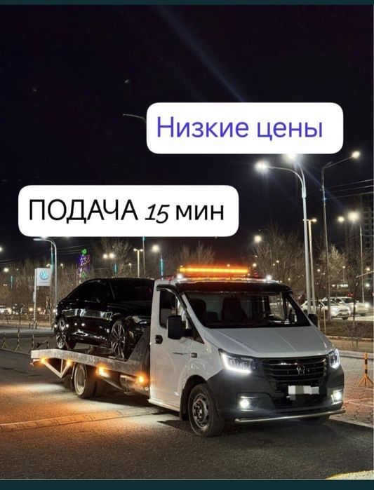Эвакуатор 24/7. Город Межгород