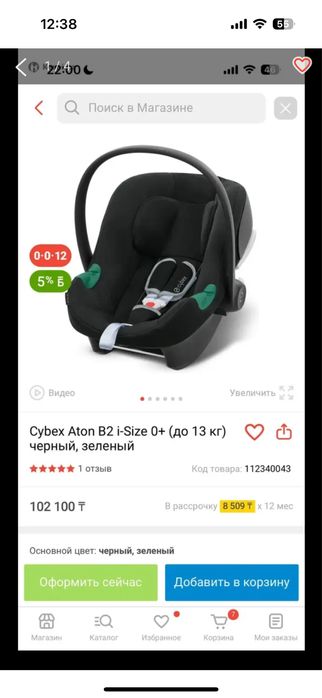Автолюлька cybex