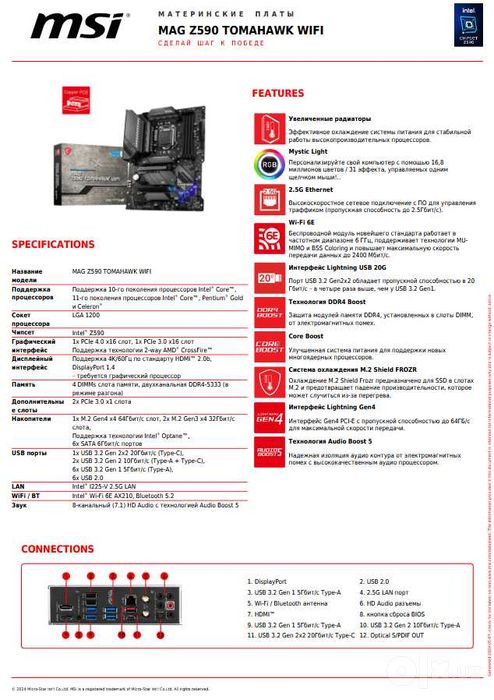 Новая Материнская плата MSI MAG Z590 tomahawk + WIFI