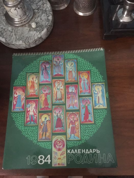 Календарь ссср советский