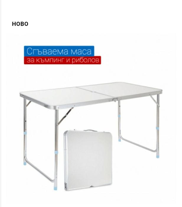 Маса Туристическа Сгъваема Къмпинг Градина Рибарска