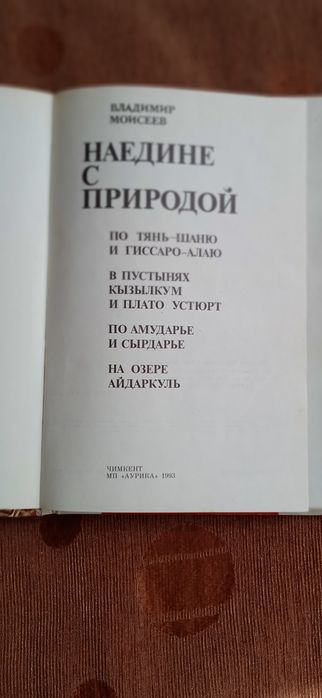 Книги о природе и животных