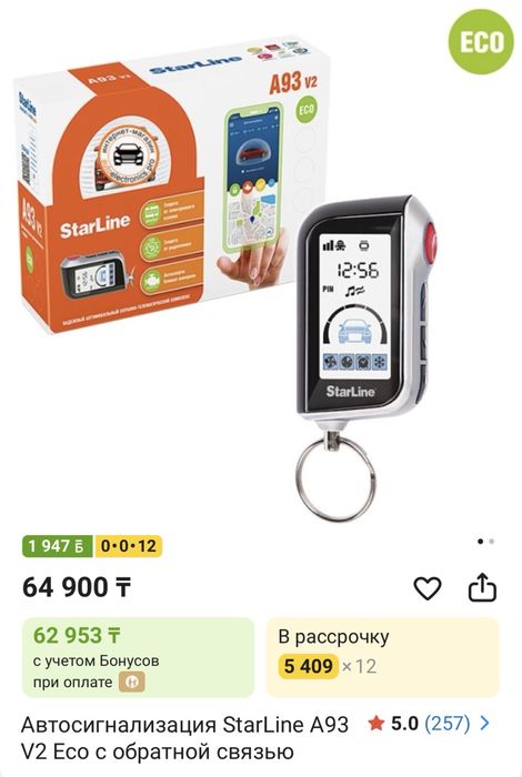 StarLine A93 V2 Eco