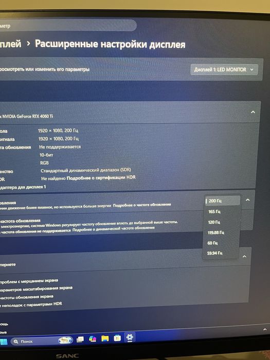 Монитор Sanc 200герц