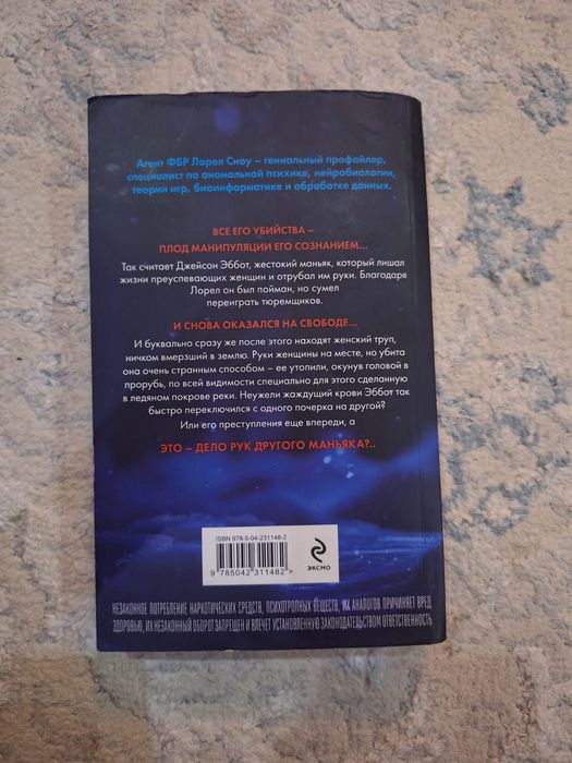 Книга Ледяной Убийца