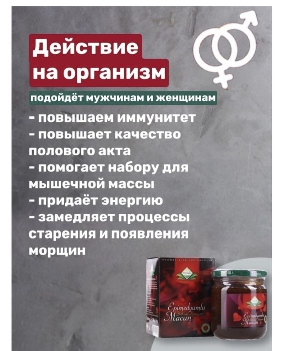 Эпедиуная паста для мужчин