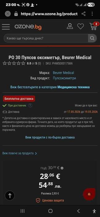 Пулсов оксиметър, Beurer Medical