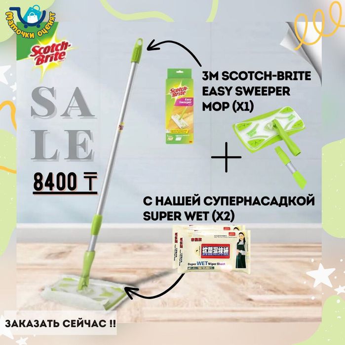 Легкая гибкая швабра