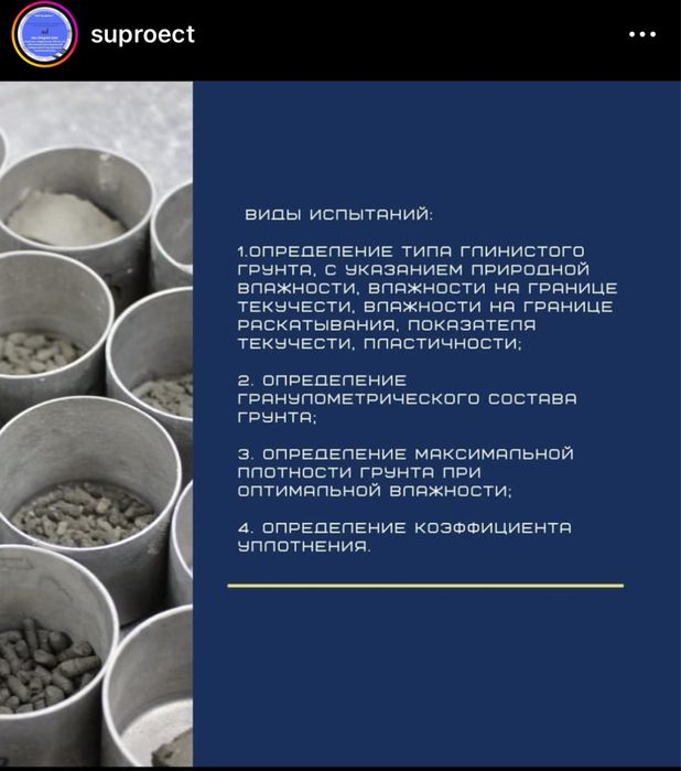 Грунтоведческая лаборатория