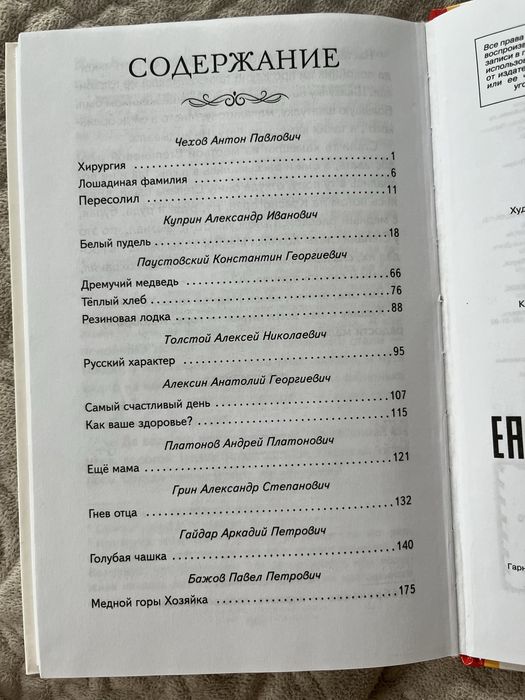 Чтение 5 класс