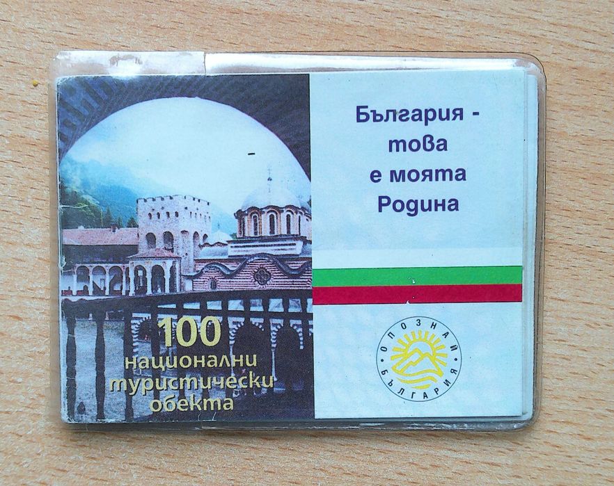 Карти 100 национални туристически обекта