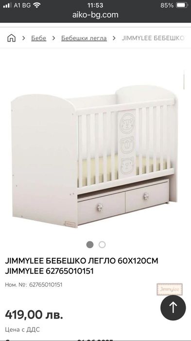 Бебешко креватче 120/60