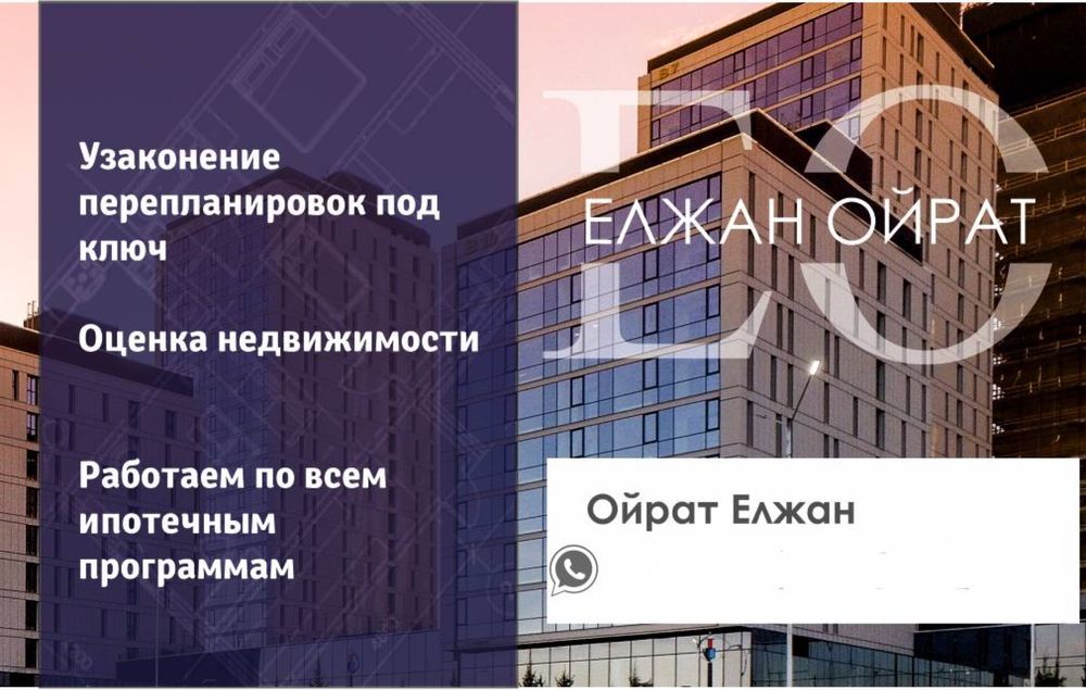 Оценка Недвижимости