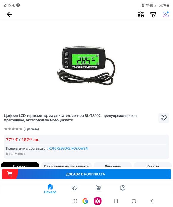 Цифров LСD термометър за двигател, сензор 15€