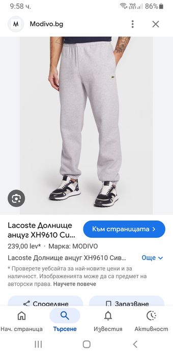 Lacoste Sport Slim и Regular Fit / XS  ОРИГИНАЛ! 2Броя Мъжки Долнища!