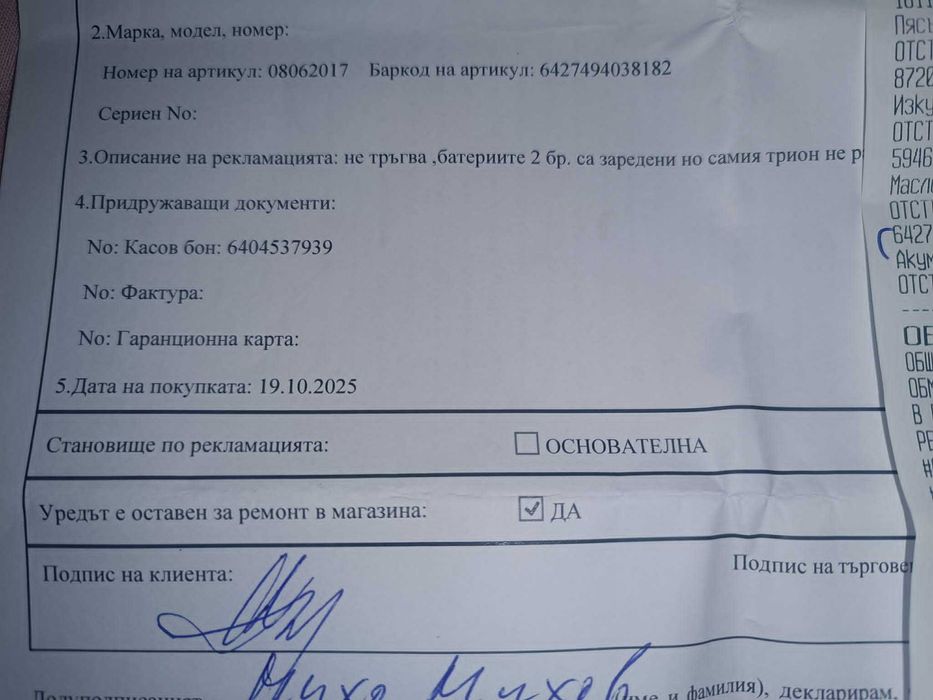 Верижен трион "ROTOR RCS12"