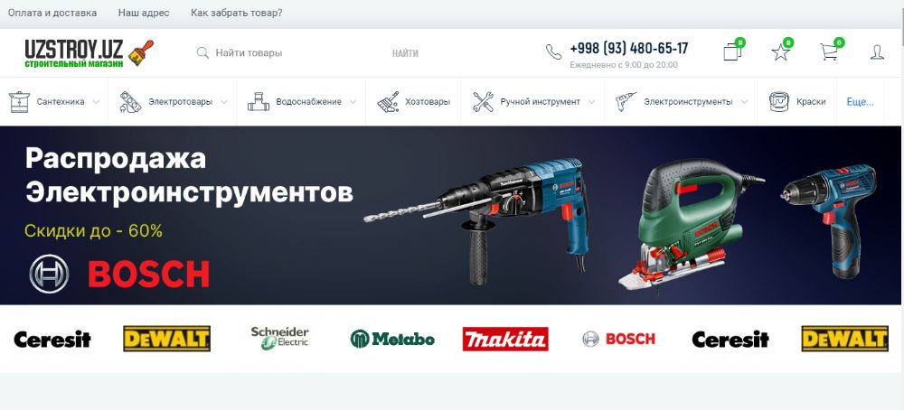 Сайт магазина строительных товаров. Интернет-магазин