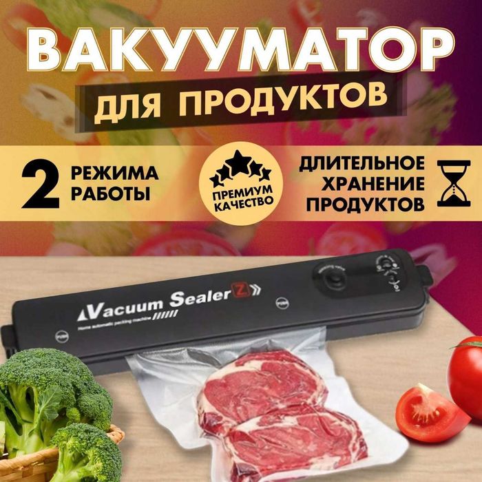 Вакуумный упаковщик