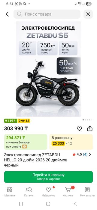 Электровелосипед геопард