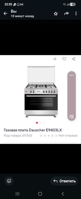 Продам газовую плиту