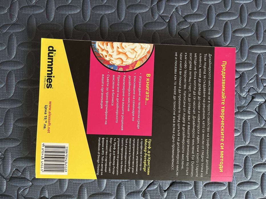 Дизайнерско мислене /  Microsoft Excel 2013