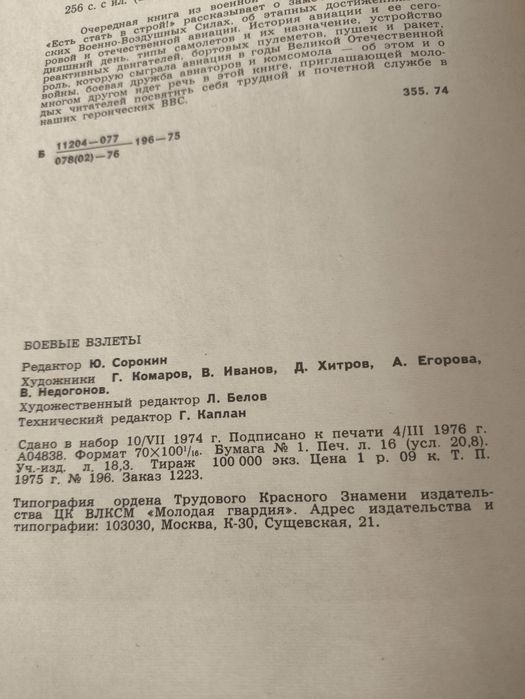 Боевые взлёты. Книга ссср