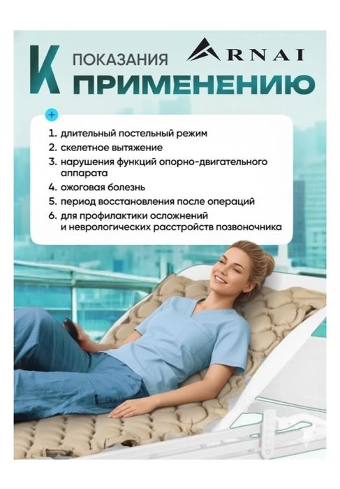 Противопролежневый матрас