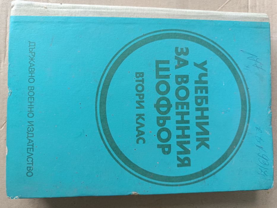 Стари ръководства на МНО за гаубица и антикварна книга