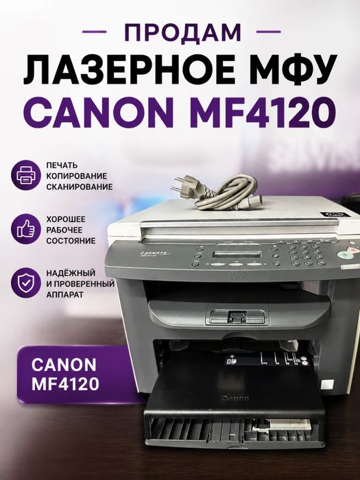 Продается принтер  МФУ CANON MF4120