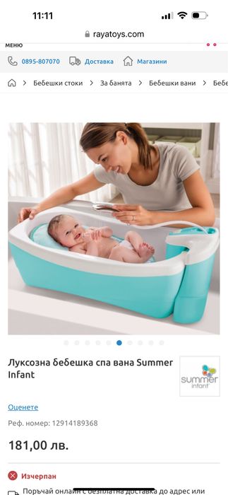 Луксозна бебешка спа вана Summer Infant