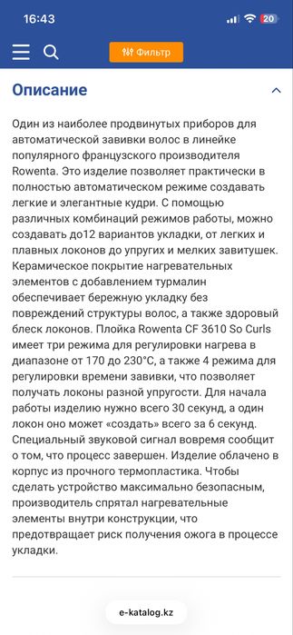 Rowenta so curls cf3610 для кудрей, плойка для волос