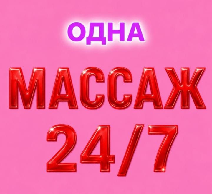 Массаж лечебный спортивный