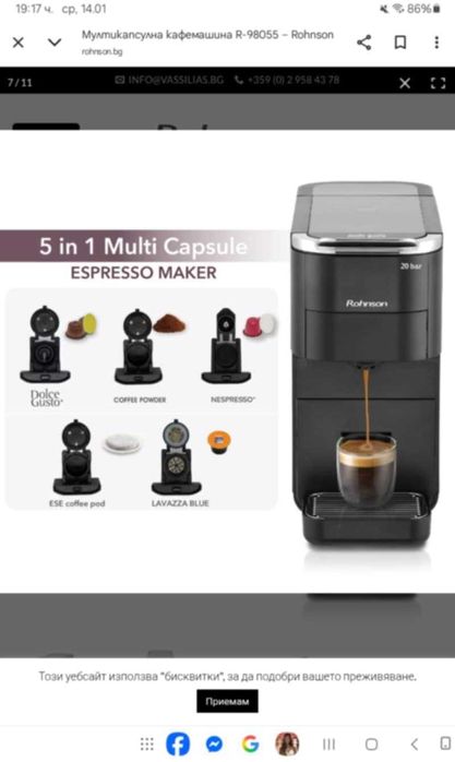 Мултикапсулна кафемашина ROHNSON