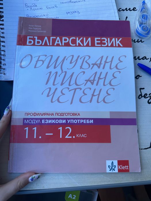 Учебници модули за 11 и 12клас