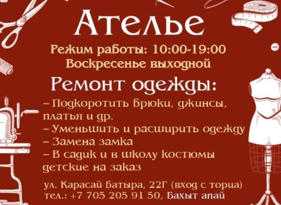 Швея ремонт одежды