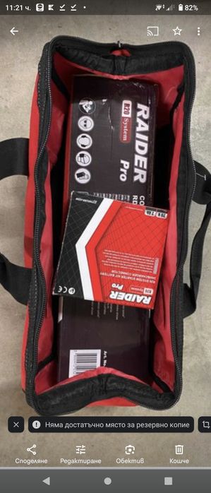 Акумулаторен комплект  Raider Pro с 2 батерия и зарядно устройство